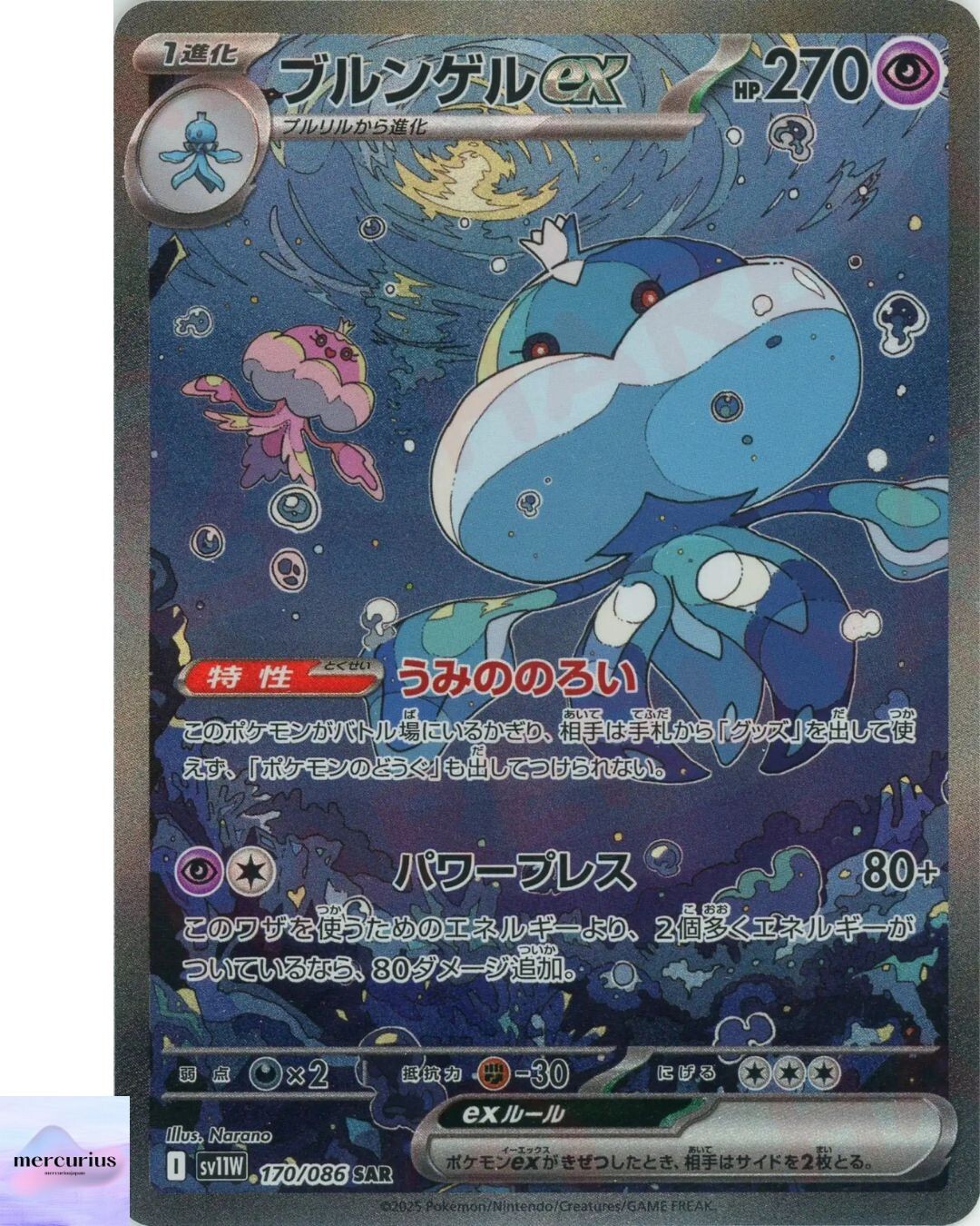 Jellicent ex SAR 170/086 White Flare sv11W Pokemon Card Game Japanese NM