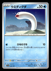 Wiglett 044/190 Shiny Treasure ex
