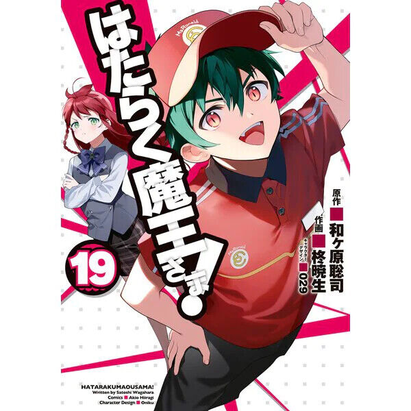 The Devil Is a Part-Timer! HATARAKU MAOU-SAMA Comic Manga Vol.1-21 Book  Japanese