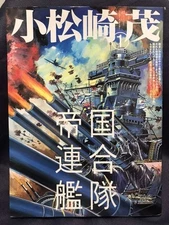 Shigeru Komatsuzaki Art Book 1