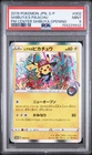 PSA 9- 2019 JAPANESE PROMO | SHIBUYA OPENING #002 SHIBUYA'S PIKACHU