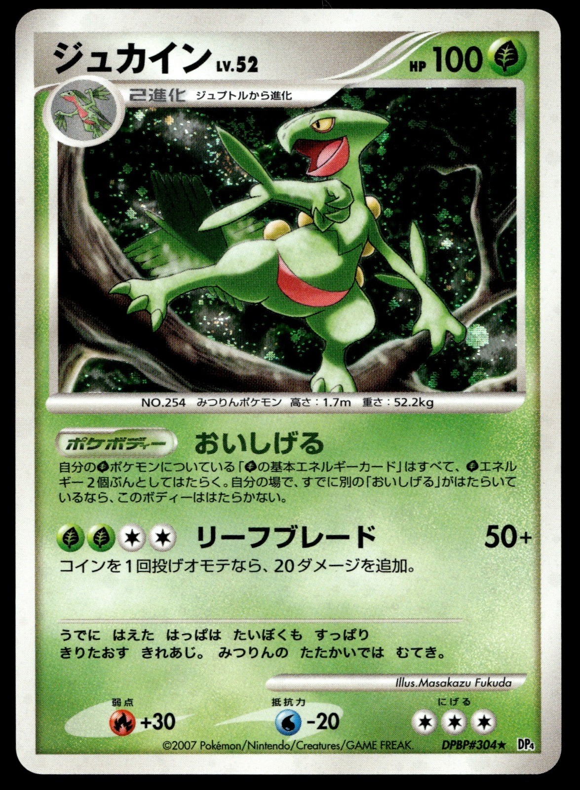 Japanese Pokemon Sceptile DP4: Dawn Dash EXC