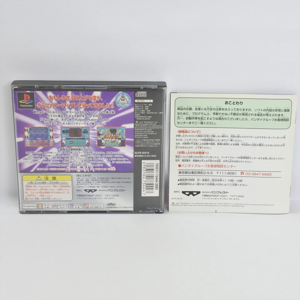 QUIZ CHARAOKE DON Tokusatsu Hero 2 Spine * PS1 Playstation For JP System 0904 p1 - Image 2 of 4