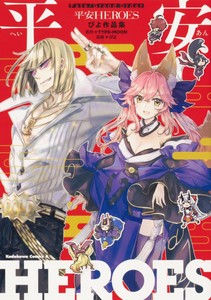 Fate Grand Order Heian Heroes Piyo Art Works Japanese Comic Manga Anime 平安 Ebay
