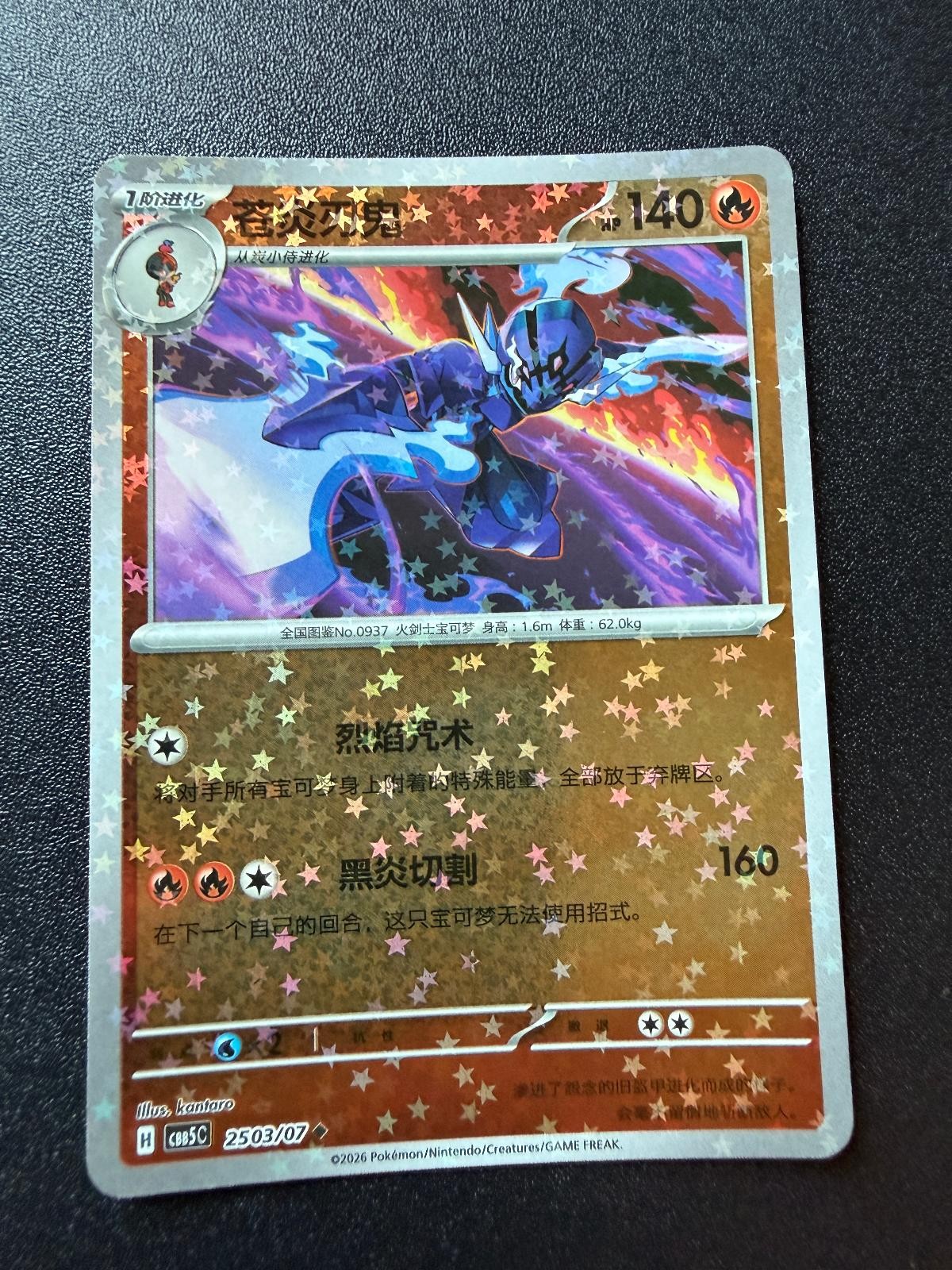 Ceruledge 2503/07 Gem Pack Volume 5 Pokemon Chinese Near Mint
