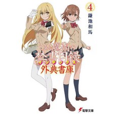 A Certain Magical Index Apocrypha Library Vol 4 Dengeki Bunko Paperback