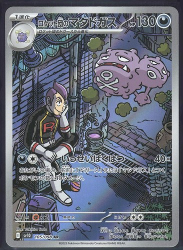 Team Rocket's Weezing 105/098 Glory of the Rocket Gang Pokemon Japanese Holo NM