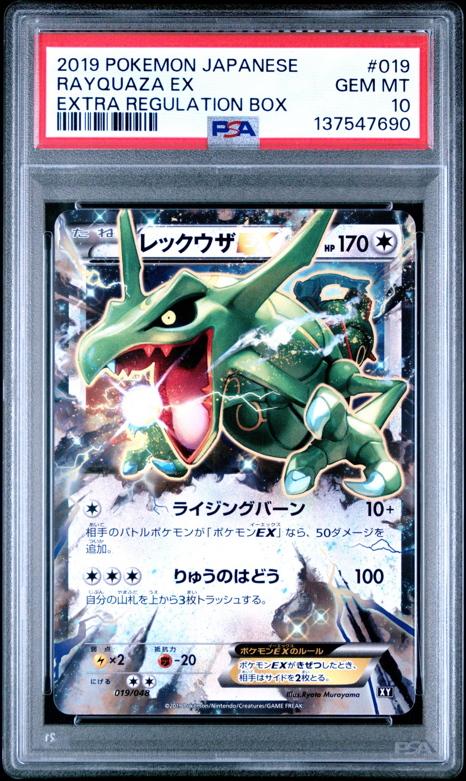 2019 POKEMON JPN EXTRA REGULATION BOX #019 RAYQUAZA EX PSA 10
