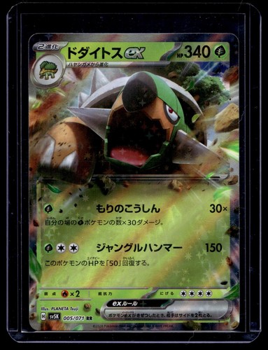 SV5K: Wild Force #005/071 Torterra ex