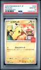 2025 POKEMON JAPANESE M-P PROMO MCDONALD'S #020 PIKACHU PSA 10
