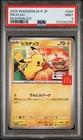 2025 POKEMON JPN M-P PROMO MCDONALD'S #020 PIKACHU PSA 9