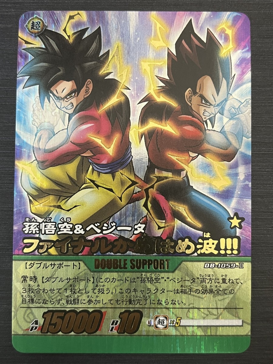 ドラゴンボールカードゲーム Son Goku Vegeta DB-1059-II Dragon Ball Super Card Game | eBay