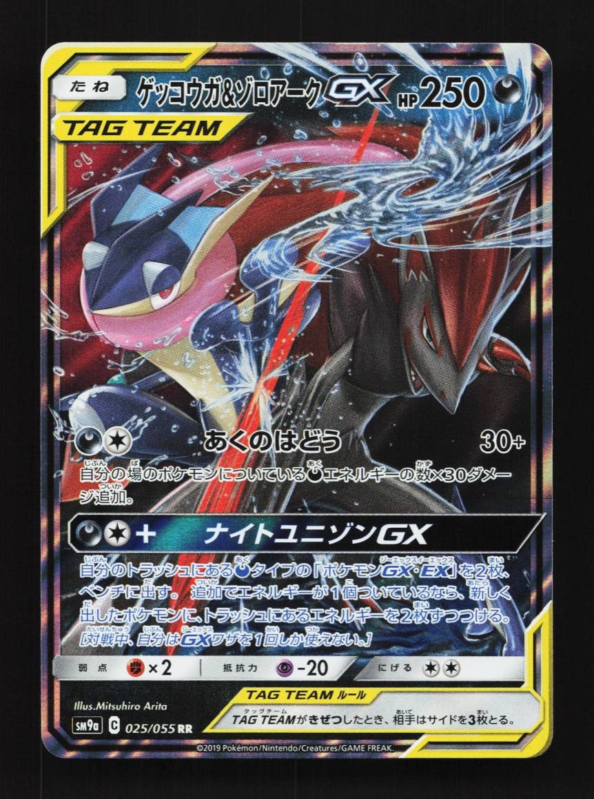 Greninja & Zoroark-GX 025/055 LP Night Unison Japanese Pokemon