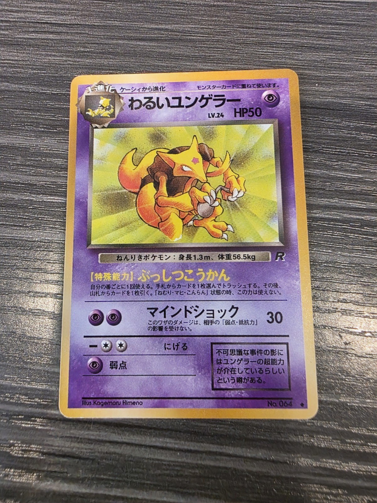 Pokémon TCG Single Card Dark Kadabra No. 064 Rocket Gang Japanese - NM/M!