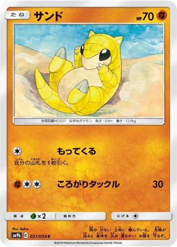 Sandshrew 021/054 Sm9b: Full Metal Wall