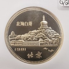 未曾流通1981 中国硬币| eBay