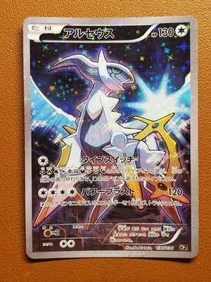 【psa9】アルセウス cp5 036 s-l400.jpg