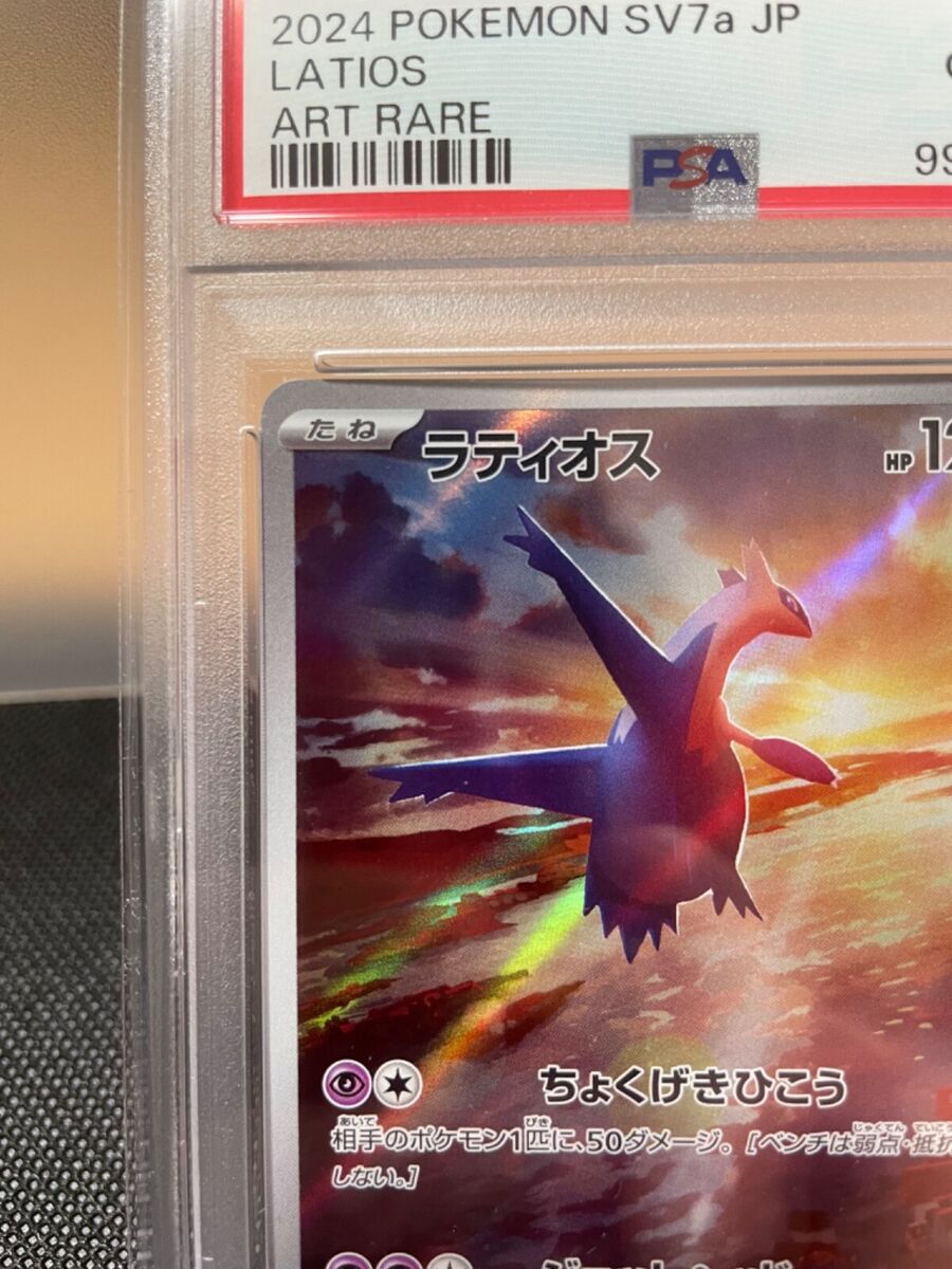 PSA 10 Pokémon card Latios AR 070/064 Art rare Japanese PSA 10 Pokémon card Latios AR 070/064 Art rare Japanese