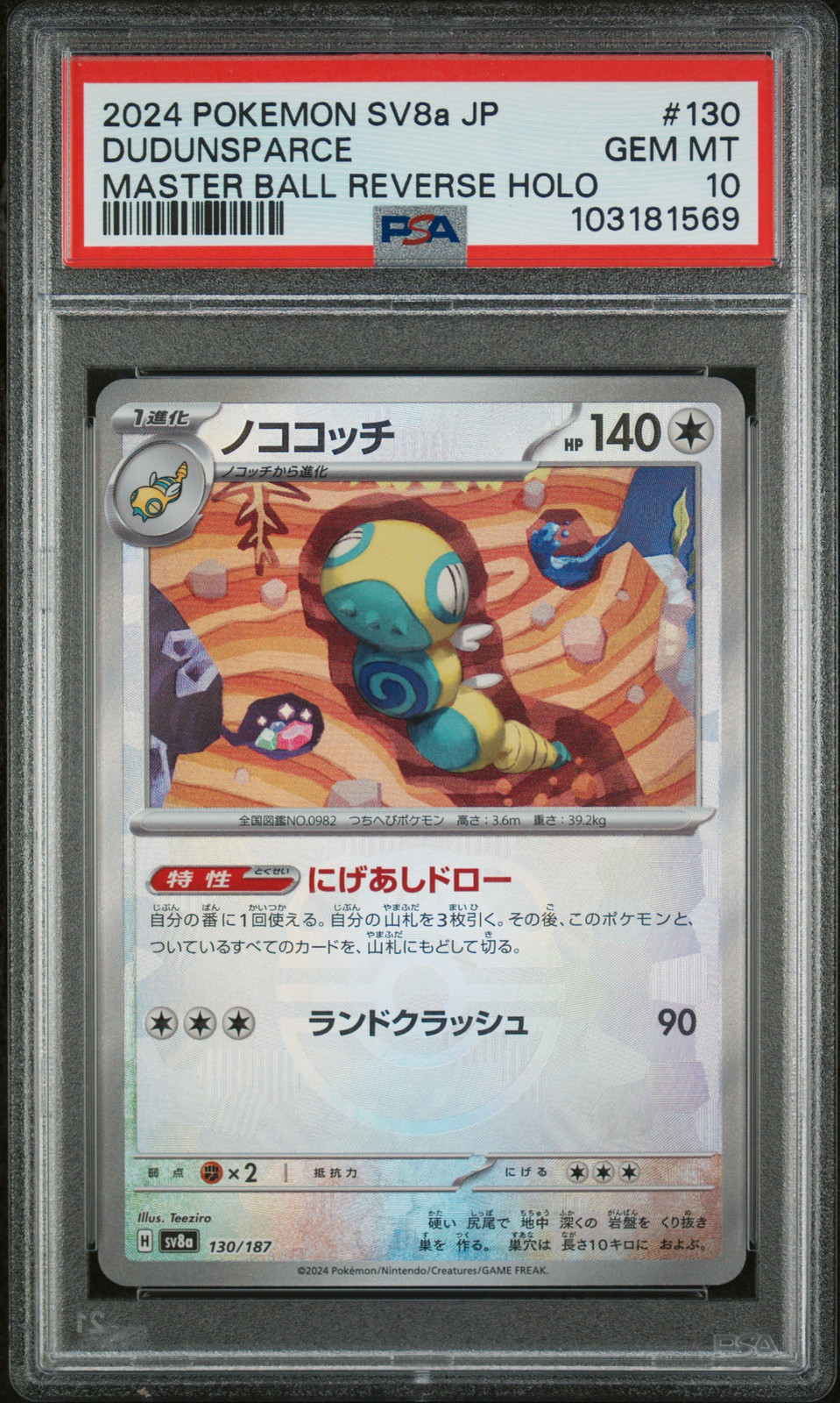 2024 POKEMON JPN SV8A-TERASTAL FEST EX #130 DUDUNSPARCE PSA 10