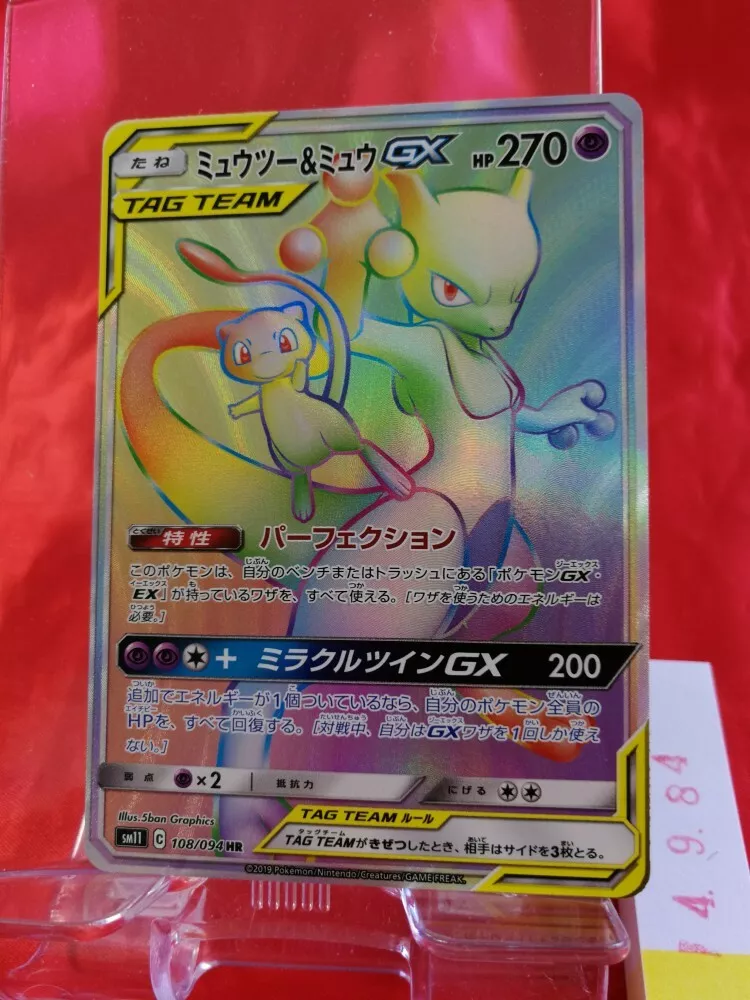 Extremely RARE Mewtwo Pokemon TCG card to be distributed in Japan