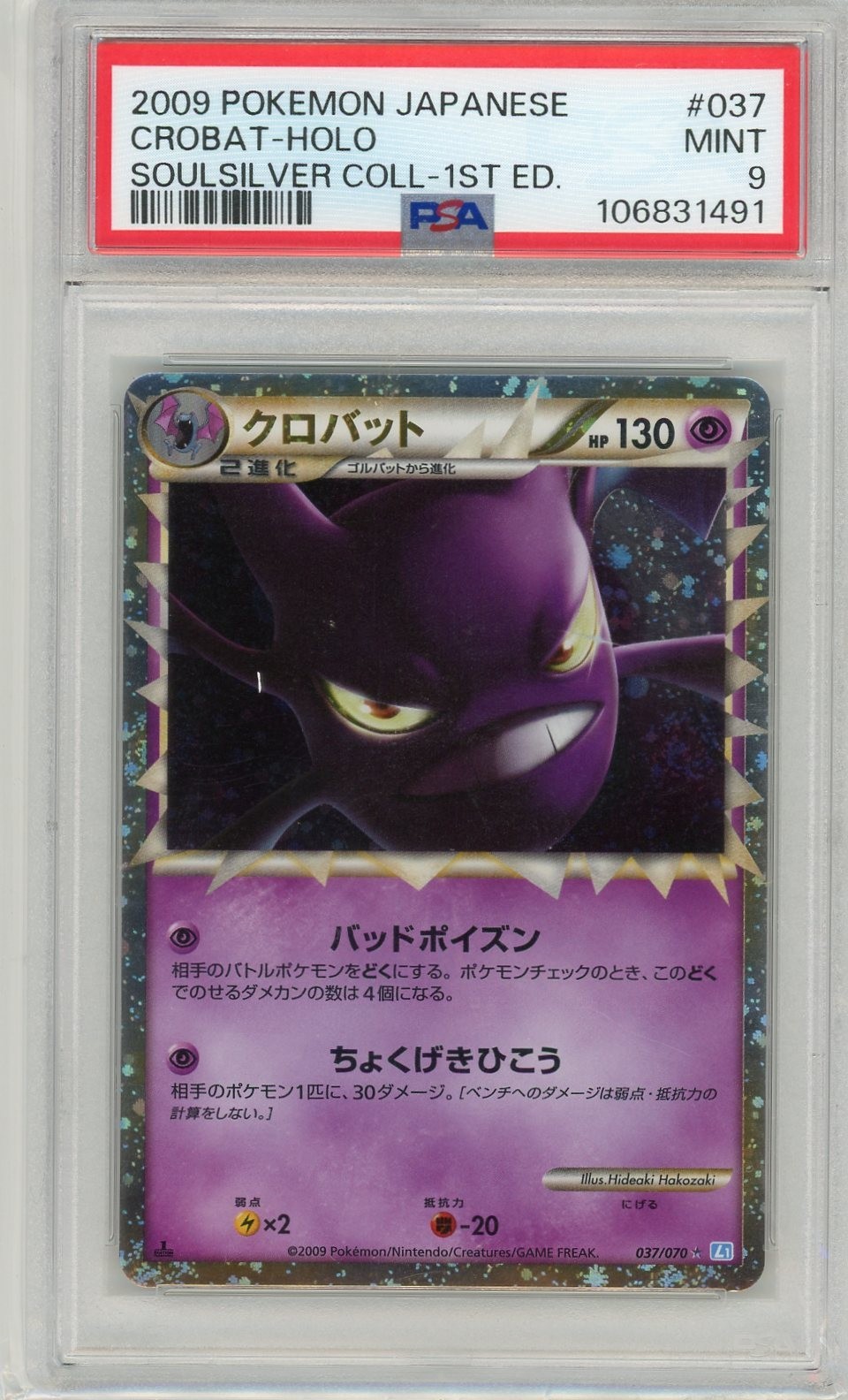 Pokemon TCG Crobat Prime 037/070 L1: Soulsilver Collection (Japanese) PSA 9 1st