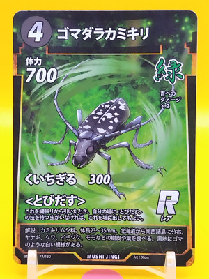 Giant Asian Mantis / Mushi JINGI Trading Game Card TCG Japanese 74/130 R