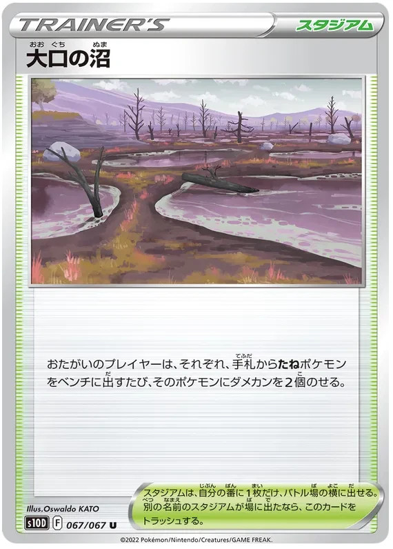 Gapejaw Bog Pokemon Time Gazer  card Japanese 067/067