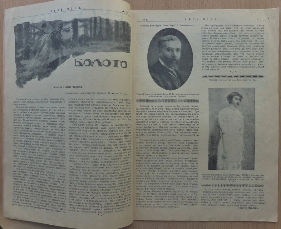 Russian magazine. The whole world. N 42. October 1914. Weekly literary, artistic - Image 3 of 4