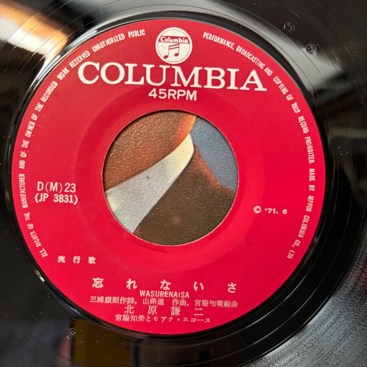 Kenji Kitahara Japanese Rare Enka Kayo 7” 忘れないさ / 若い