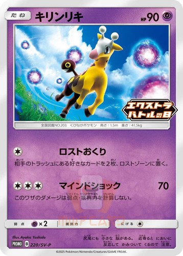 Pokemon Card Girafarig 220/SV-P PROMO Scarlet & Violet PROMO JAP PREORDER