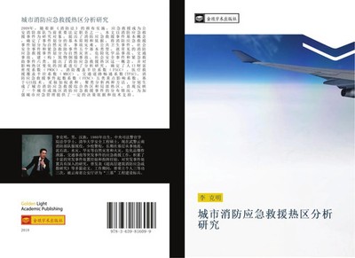 Ke Ming Li | cheng shi xiao fang ying ji jiu yuan re qu fen xi yan jiu | Buch