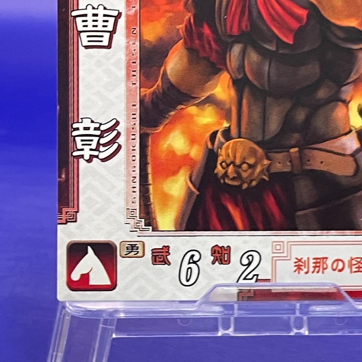 Cao Zhang '023 Sega Sangokushi Taisen Battle of Three Kingdoms TCG