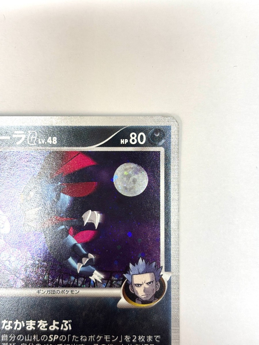 MP Pokemon Card Weavile G 061/096 Galactic Conquest Pt1 HOLO