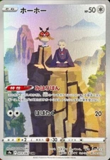  Hoothoot CHR 073/067 Battle Region HOLO S9a Pokemon Card Japanese [Near Mint]
