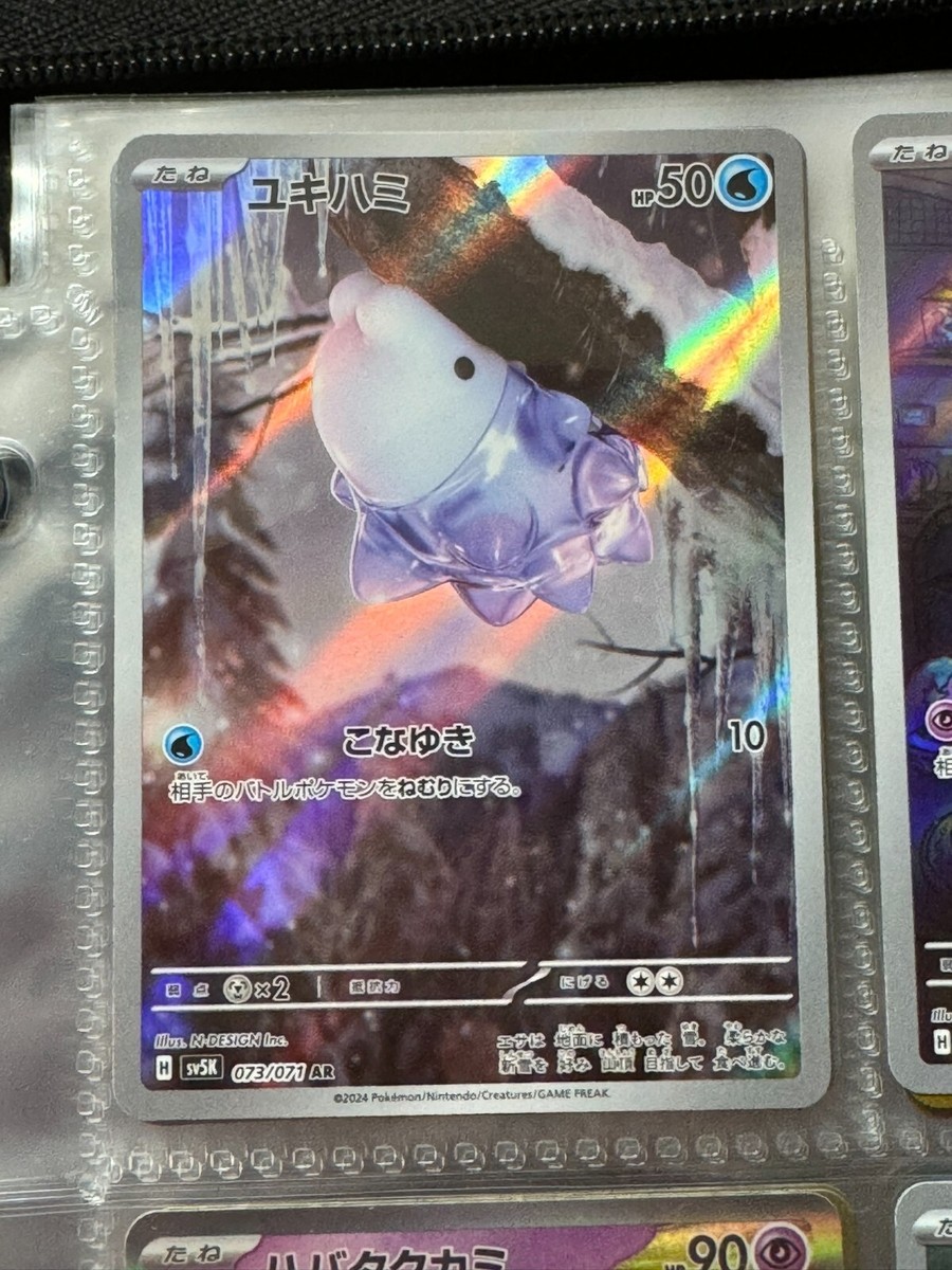 Snom AR 073/071 SV5K Wild Force / Pokemon Card Japanese Scarlet