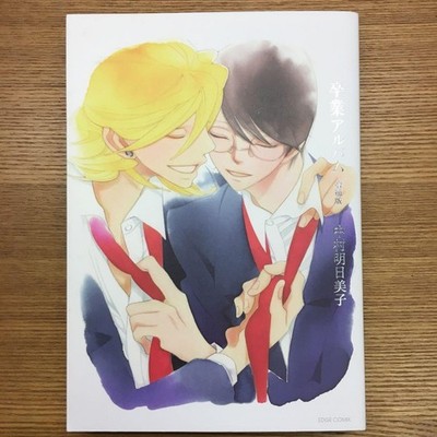 EDGE COMIX Graduation Album Expanded Japanese Edition