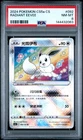 Pokemon Chinese Exclusive Radiant Eevee 092/127 CS5a PSA 8