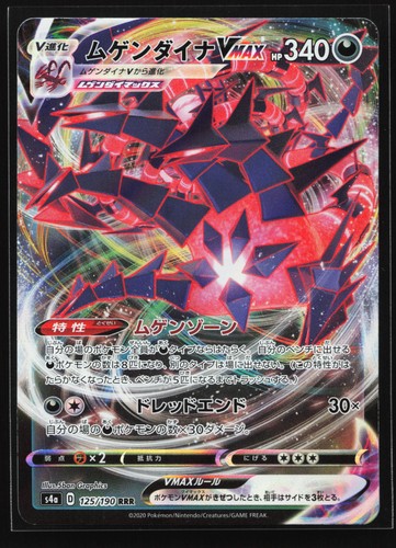 Eternatus VMAX 125/190 Shiny Star V