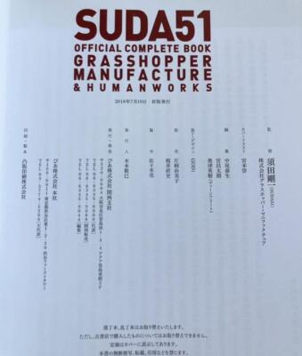 SUDA51 OFFICIAL COMPLETE BOOK GRASSHOPPER & HUMAN WORKS