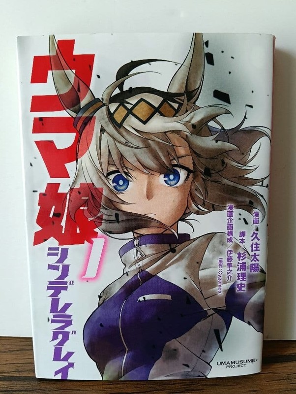 Uma Musume Cinderella Gray Comic Volume 1 First Printing JAPANESE Ver. Manga