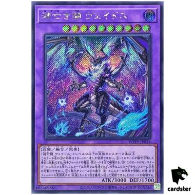 Veidos the Dragon of Endless Darkness WPP5-JP034 [ScR] Secret