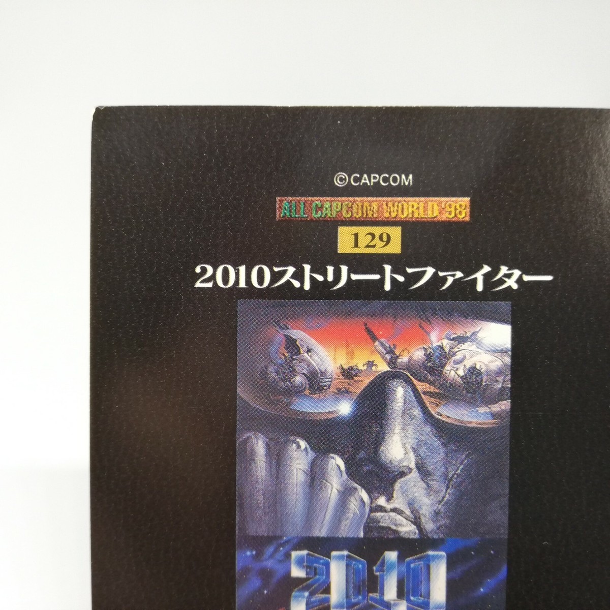 ALL CAPCOM WORLD 98 カードダスマスターズ 約129枚 2010 STREET FIGHTER #129 Card Dass Masters ALL CAPCOM WORLD 98 1ST