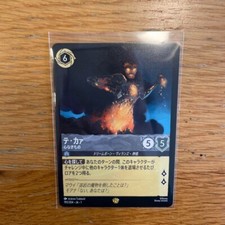 Te Ka - Heartless [Foil] #192 Prices | Lorcana First Chapter | Lorcana Cards