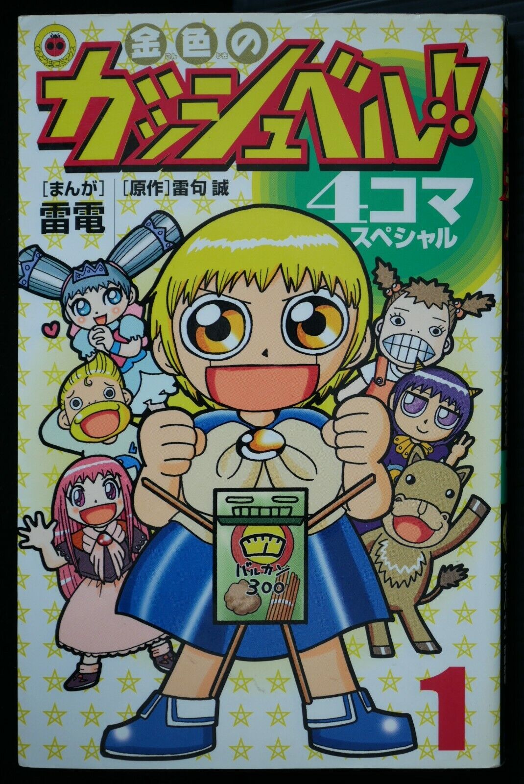 House of Gash/Zatch Bell's Makoto Raiku Posted for Sale Online