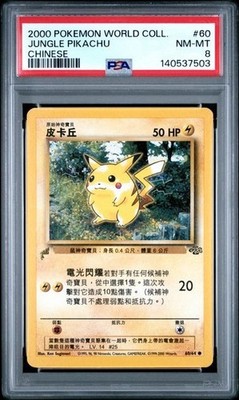 ポケモンカードゲーム 2000 World Jungle Pikachu Chinese PSA 8 2000 POKEMON Promo Jungle Pikachu CHINESE World Collection Promo