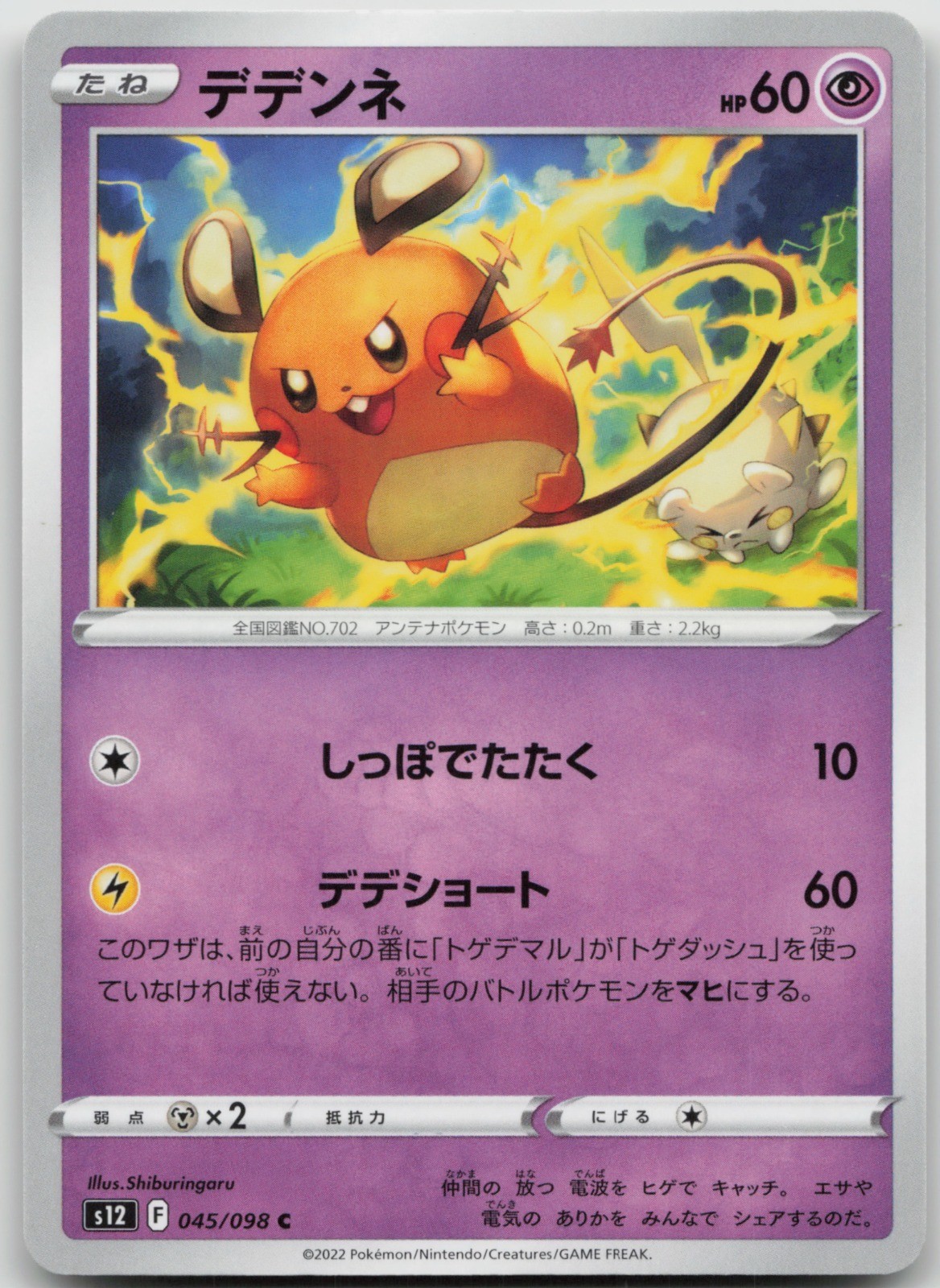 Dedenne Common S12: Paradigm Trigger 045/098 NM Shiburingaru