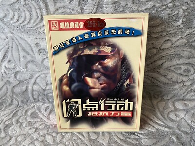 Operation Flashpoint: Resistance - Chinese Big Box Edition PC