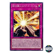 Exxod Fires of Rage N INFO-JP068 INFINITE FORBIDDEN Yu-Gi-Oh! Japanese
