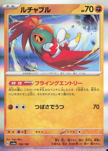 HAWLUCHA 106/190 SHINY TREASURE EX POKEMON JAPANESE HOLO NEAR MINT