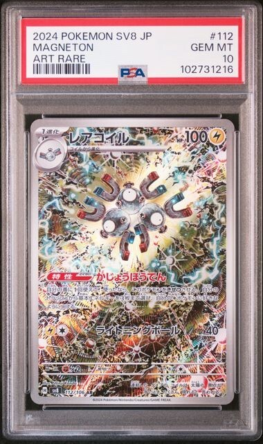 PSA 10 POKEMON Card GIRATINA V SR 111/100 Magneton AR 112